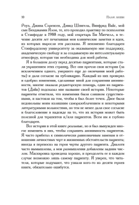 Палач любви и другие психотерапевтические истории- купить в магазине Кассандра, фото, 9785042458651, 