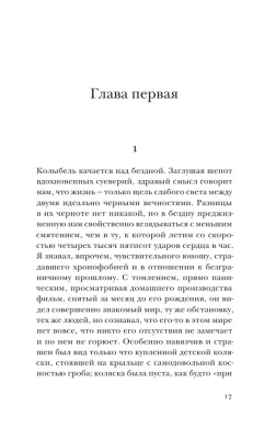 Другие берега- купить в магазине Кассандра, фото, 9785171604660, 