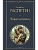 Живи и помни - купить в магазине Кассандра, фото, 9785042006975, 