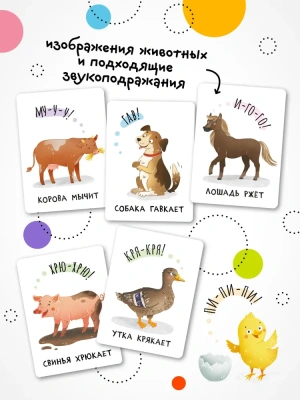 Развивающие карточки. Звукоподражания- купить в магазине Кассандра, фото, 9785431535444, 