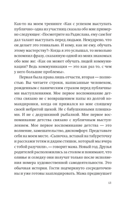 Камасутра для оратора. NEON Pocketbooks- купить в магазине Кассандра, фото, 9785002141777, 