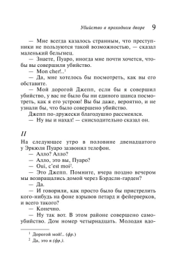 Убийство в проходном дворе- купить в магазине Кассандра, фото, 9785041028084, 