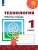 ПШ.Технология 1кл.Роговцева.Рабочая тетрадь.2024.Новый ФПУ- купить в магазине Кассандра, 9785091137330, ПШ.Технология 1кл.Роговцева.Рабочая тетрадь.2024.Новый ФПУ- купить в магазине Кассандра, фото, 9785091137330,