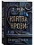 Клятва крови (Академия мафии #3) - купить в магазине Кассандра, фото, 9785042153020, 