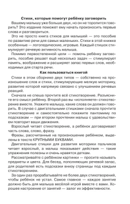 Стихи-болтушки для тех, кто учится говорить- купить в магазине Кассандра, фото, 9785171452964, 