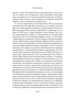 Иван III. С иллюстрациями.- купить в магазине Кассандра, фото, 9785392454440, 