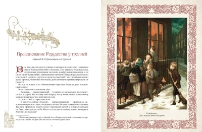 Любимые сказки Туве.Финские волшебные истории о троллях  гномах и других существах- купить в магазине Кассандра, фото, 9785001857167, 