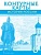 Контурные карты 6кл.История России.ФГОС.2023 - купить в магазине Кассандра, фото, 9785533026864, 