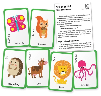 Умные игры с картами (50 карт) Что за зверь? Игра объяснялка (Русский&English)- купить в магазине Кассандра, фото, 9785811268276, 