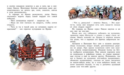 Жив ещё Эмиль из Лённеберги! (цв.иллюстр. Бьёрна Берга)- купить в магазине Кассандра, фото, 9785389162471, 