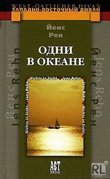 Одни в океане.АСТ-Пресс - купить в магазине Кассандра, фото, 9785462005008, 