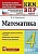 КИМ-ВПР.4кл.Математика.ФГОС - купить в магазине Кассандра, фото, 9785377184898, 