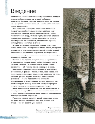 Учимся рисовать с нуля. Уникальный самоучитель начинающего художника- купить в магазине Кассандра, фото, 9785041860318, 