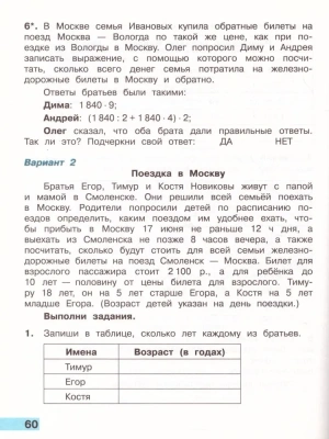 Математика 4кл.Моро.Тетрадь учебных достижений.2020- купить в магазине Кассандра, фото, 9785090749022, 