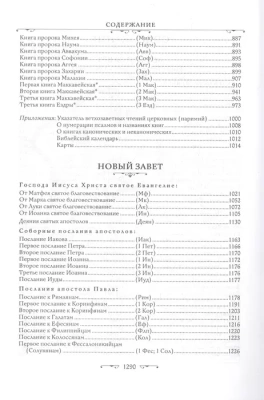 Библия. Новое подарочное оформление (бордовое с закрашенным обрезом)- купить в магазине Кассандра, фото, 9785041726522, 