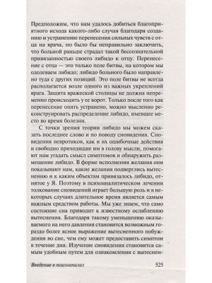 Введение в психоанализ- купить в магазине Кассандра, фото, 9785170929023, 