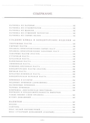 Русская кухня (нов. оформ)- купить в магазине Кассандра, фото, 9785041781521, 