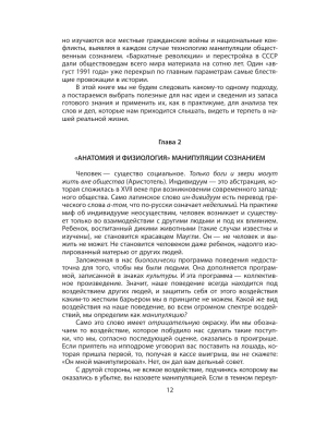 Манипуляция сознанием- купить в магазине Кассандра, фото, 9785002693313, 