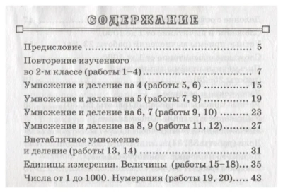 Контроль знаний. Математика 3 класс Зачетные работы. ФГОС.- купить в магазине Кассандра, фото, 9785377154822, 