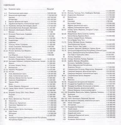 Атлас мира (в новых границах)- купить в магазине Кассандра, фото, 9785171534028, 