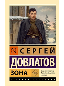 Зона - купить в магазине Кассандра, фото, 9785171821630, 