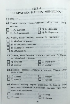 КИМ.Итоговая аттестация 2кл.Литературное чтение.2022.ФГОС- купить в магазине Кассандра, фото, 9785377171171, 