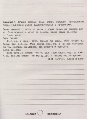 Летние задания. Русский язык 3 класс асс- купить в магазине Кассандра, фото, 9785995139676, 