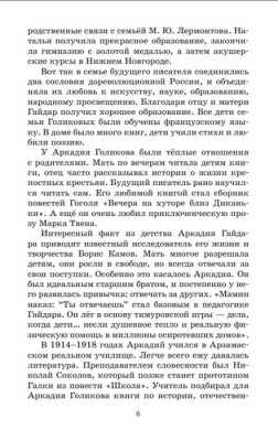 Гайдар А.П. Чук и Гек. Рассказы и повесть (худ. Веркау А.Р., вст.ст.  Матвеева Е.И.)- купить в магазине Кассандра, фото, 9785907545298, 