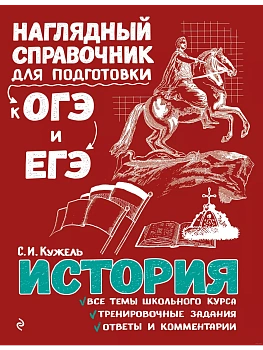 История - купить в магазине Кассандра, фото, 9785040930425, 