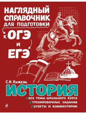 История- купить в магазине Кассандра, фото, 9785040930425, 