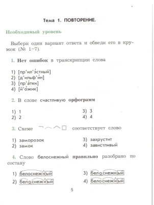 Бунеев. Русский язык 4 класс Рабочая тетрадь. ФГОС- купить в магазине Кассандра, фото, 9785859398799, 