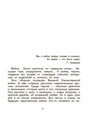 Во имя жизни. Рассказы о Великой Отечественной войне.- купить в магазине Кассандра, фото, 9785002190096, 