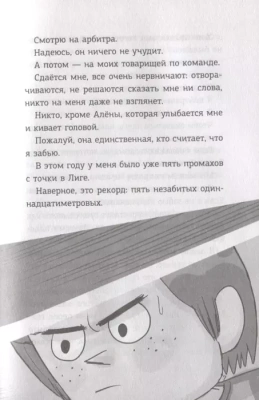Детективы-футболисты. Загадка спящих арбитров- купить в магазине Кассандра, фото, 9785171346621, 
