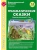 Беседы по картинкам.Грамматические сказки.Развитие речи детей 5-7 лет- купить в магазине Кассандра, 9785994908051, Беседы по картинкам.Грамматические сказки.Развитие речи детей 5-7 лет- купить в магазине Кассандра, фото, 9785994908051,