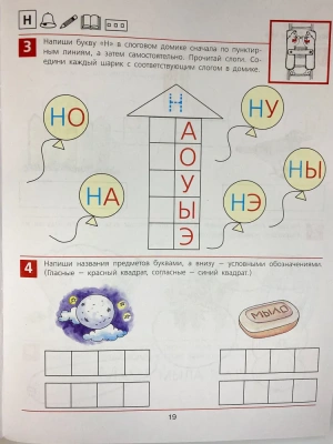 От А до Я. Рабочая тетрадь для детей 5-6лет- купить в магазине Кассандра, фото, 9785091221695, 