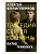 Трагедия Сергея Есенина. Взгляд психолога - купить в магазине Кассандра, фото, 9785171797270, 