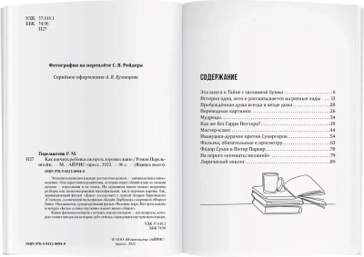 Как научить ребенка смотреть хорошее кино- купить в магазине Кассандра, фото, 9785811280940, 
