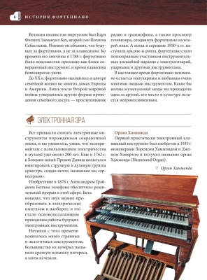 Самоучитель игры на фортепиано (новое оформление)- купить в магазине Кассандра, фото, 9785041721275, 
