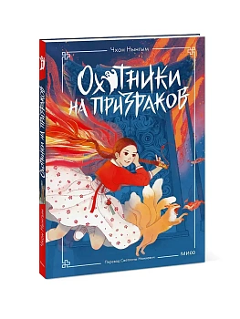 Охотники на призраков. Том 1 - купить в магазине Кассандра, фото, 9785002500819, 