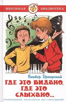 Где это видано, где это слыхано... - купить в магазине Кассандра, фото, 9785978109146, 