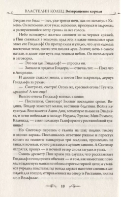 Властелин Колец. Возвращение короля (с илл. Алана Ли)- купить в магазине Кассандра, фото, 9785171143435, 