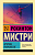 Хрупкое равновесие - купить в магазине Кассандра, фото, 9785171393526, 