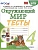 Окружающий мир 4кл.Плешаков.Тесты.ФГОС (четыре краски) (к новому ФПУ) - купить в магазине Кассандра, фото, 9785377214878, 