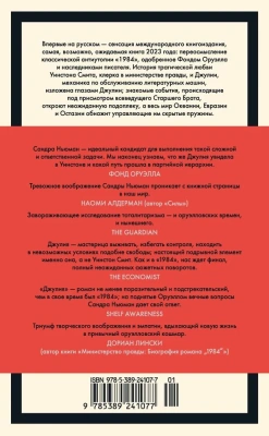 1984. Джулия- купить в магазине Кассандра, фото, 9785389241077, 