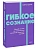 Гибкое сознание. Новый взгляд на психологию развития взрослых и детей. NEON Pocketbooks - купить в магазине Кассандра, фото, 9785002509478, 