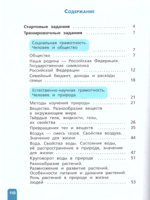 Естественно-научная грамотность.3кл.Окружающий мир.Развитие.Диагностика. 2024- купить в магазине Кассандра, фото, 9785091131246, 