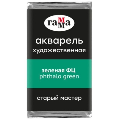Акварель художественная Гамма "Старый Мастер" зеленая ФЦ, 2,6мл, кювета- купить в магазине Кассандра, фото, 4600395018183, 