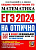 ЕГЭ. Математика-2024. #ЕГЭНАОТЛИЧНО. Базовый уровень - купить в магазине Кассандра, фото, 9785377194613, 