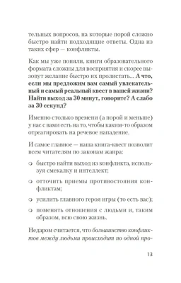 Речевая самооборона (#экопокет)- купить в магазине Кассандра, фото, 9785446117925, 