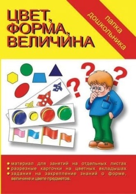 Весна-дизайн.Цвет,форма,величина.Раб.тетрадь.- купить в магазине Кассандра, фото, 2000000020037, 
